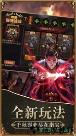 三国魔将传高爆版 v1.6 安卓版 3