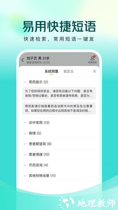 美团买药医生端app v1.3.2 安卓版 3