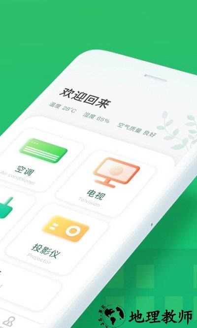 万能手机空调遥控器cl客户端 v1.4.4 安卓版 1