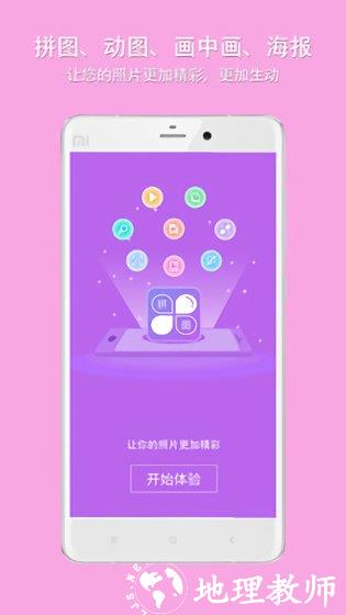 企盼照片拼图 v2.9 安卓版 1