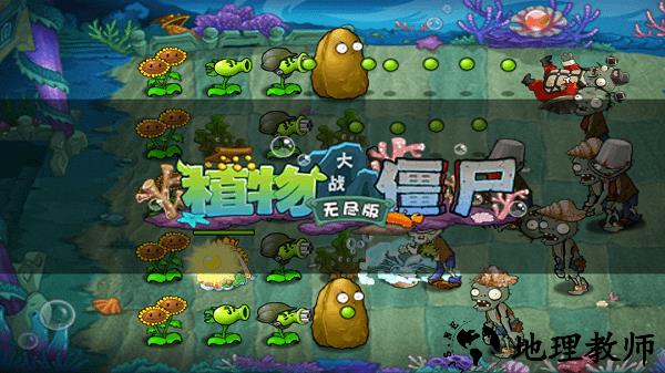 植物大战僵尸无尽版官方正版 v40.10 安卓版 2