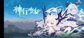 神行少女 v1.0 安卓版 2