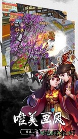 逍遥仙路游戏 v5.6.0 安卓版 2