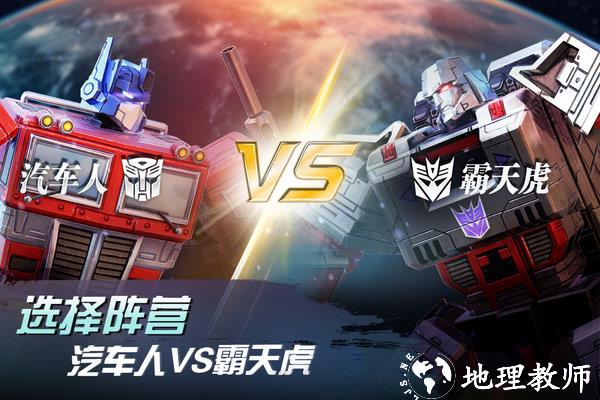 变形金刚地球之战官方版 v2.15.1.331 安卓最新版 3