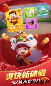 欢喜斗地主春节版 v3.10.302 安卓版 0
