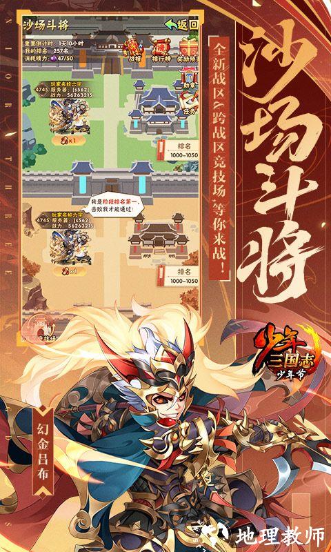 少年三国志图片 2