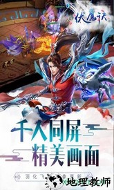 伏魔诀九游版 v1.0.1 安卓版 2