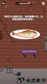 咸鱼翻身游戏 v2.0 安卓版 3