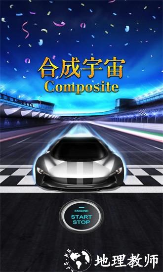 合成宇宙游戏 v2.1 安卓版 3