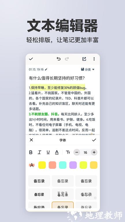 备忘录记事app v2.6.8 安卓版 1