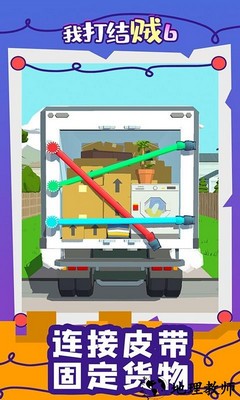 我打结贼6手游 v1.0.2 安卓版 2