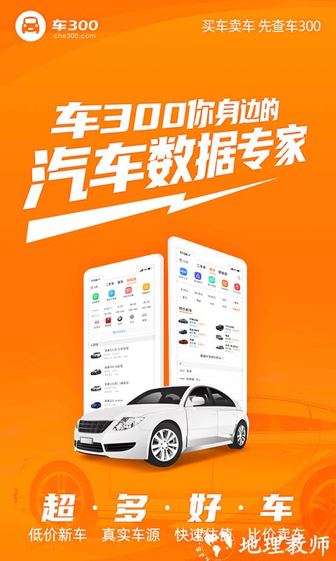 车300二手车官方版 v5.2.7.01 安卓版 1