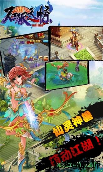 石破天惊 v1.0 安卓版 1