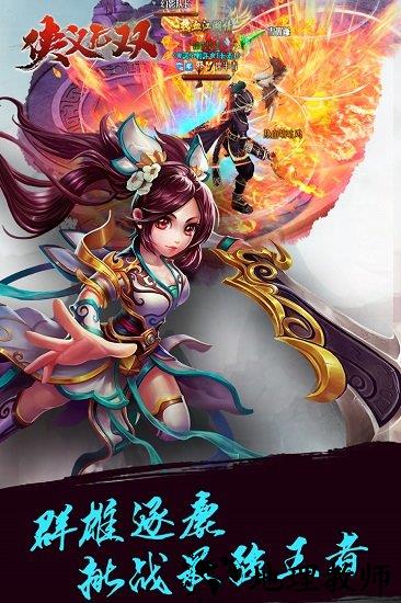 侠义无双百度手机版 v1.0 安卓版 3