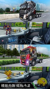卡车之星最新版本 v1.0.1402 安卓版 3