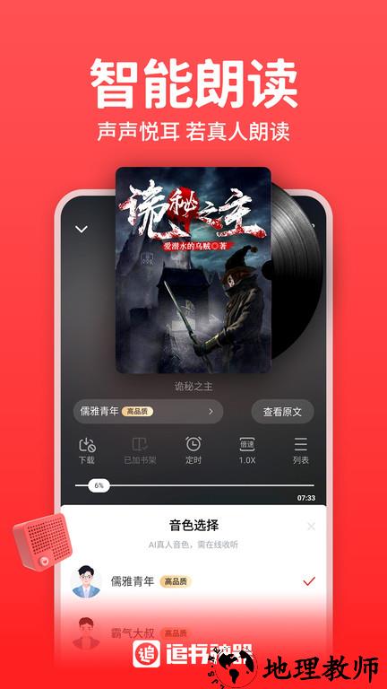 2023追书神器app v4.85.30 官方安卓最新版本 2