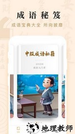 成语宝藏游戏 v2.0.1 安卓版 0