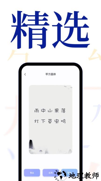 个性手机字体app v1.1.6 安卓版 1