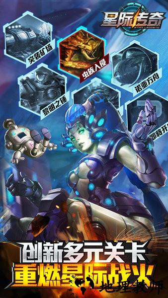 星际传奇游戏 v5.2.1 安卓版 3