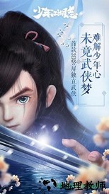 少年江湖志九游客户端 v1.0.26 安卓版 2
