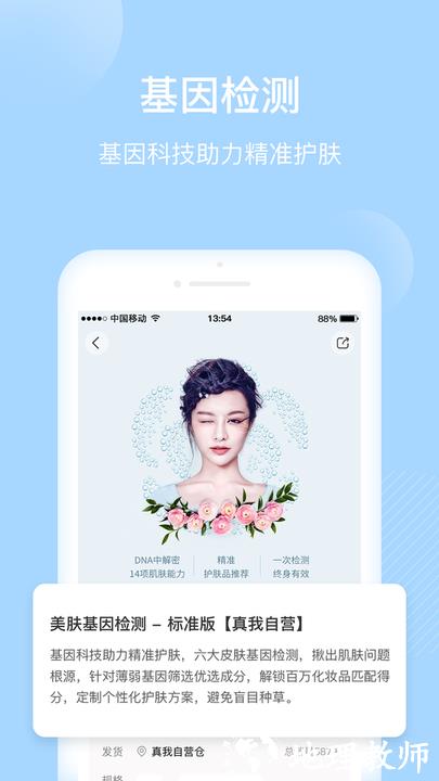 真我手机官方版 v4.9.0 安卓版 2