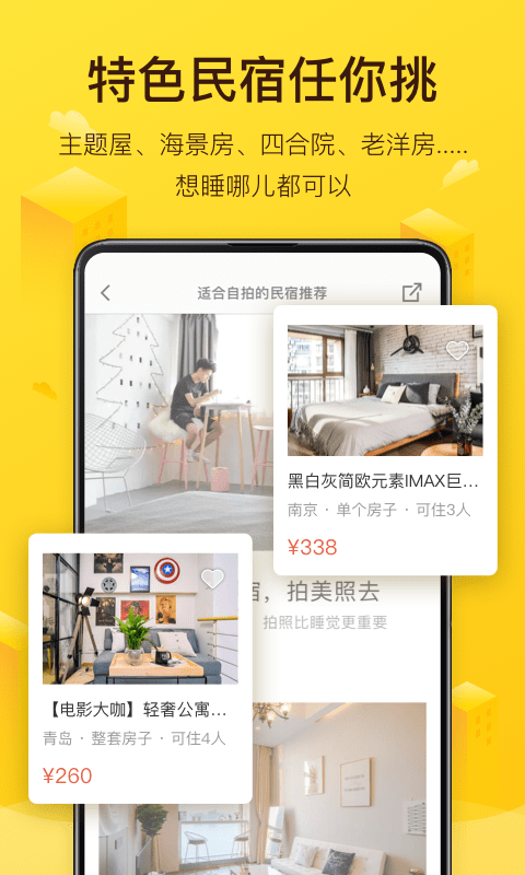美团民宿平台 v7.21.1 官方安卓版 2