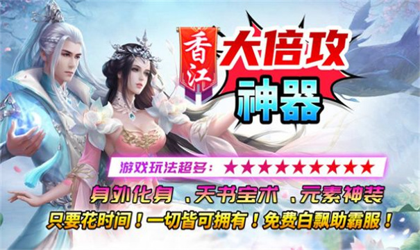 香江大倍攻神器传奇截图