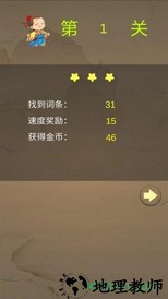 填字大师 v4.0 安卓版 2