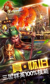 超级群英传qq登录版 v20.14.0.0 安卓版 3