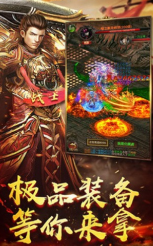 火龙套三合一传奇截图