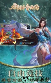 御剑青云传古剑江湖 v5.9.0 安卓版 1