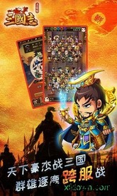 三国志国际版 v1.01 安卓版 2