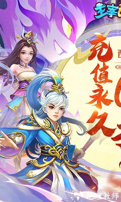 主宰西游图片 1