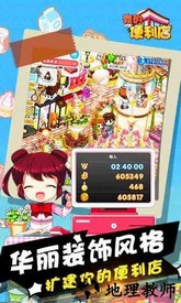 我的便利店qq登录版 v2.0.1.6 安卓版 1