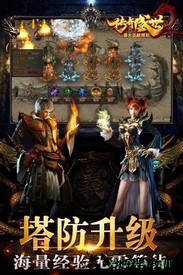 传奇盛世2变态版 v1.6.0 安卓版 1