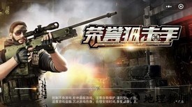 荣誉狙击手小游戏 v1.8.5 安卓版 0