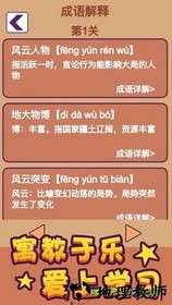 成语大秀才赚钱 v1.0.0 安卓版 1