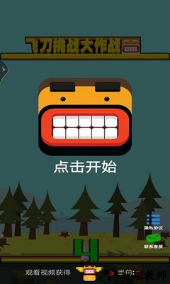 飞刀挑战大作战手机版 v1.0 安卓版 0