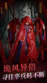 纸嫁衣2官方正版 v1.0.1 安卓版 1