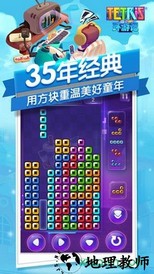 腾讯俄罗斯方块环游记 v1.87001.145205 安卓手机版 0