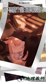 他喜欢的不是我手游 v1.0 安卓版 2