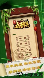 全民五子棋莫邪版 v1.2.0 安卓版 0