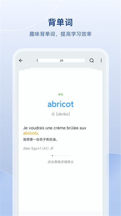 法语零基础自学软件(法语助手) v9.2.5 安卓版 1