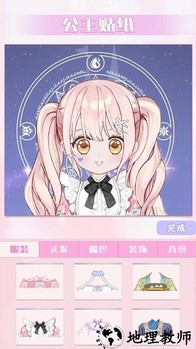 完美换装大师手机版 v1.0 安卓版 0