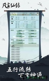 凡尘仙缘手游 v1.0 安卓版 1