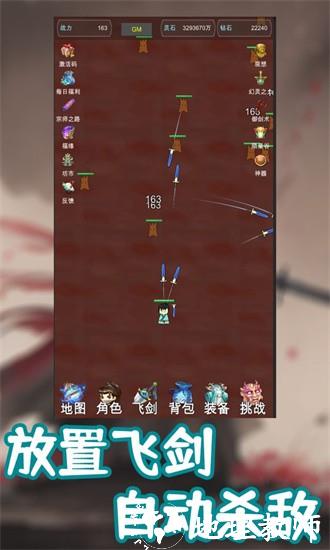 我的飞剑有点厉害手游 v9 安卓版 2