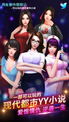 异能都市猎艳记官方版 v1.0 安卓版 3