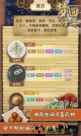梦回千年手游 v1.0 安卓版 3