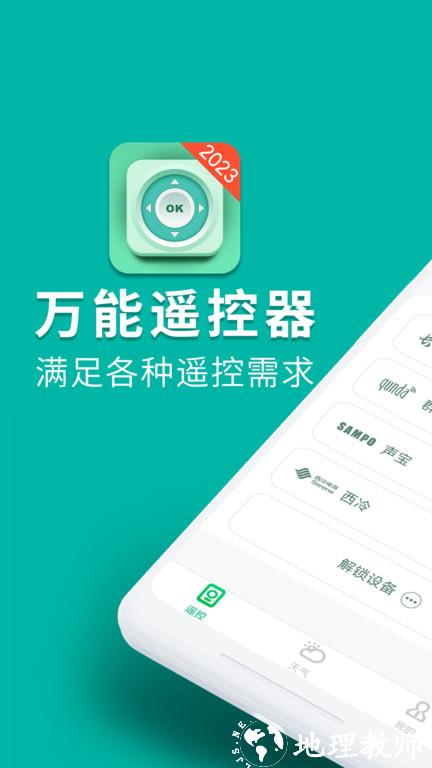 美空调遥控器官方版app(改名万能手机空调遥控器) v1.4.5 安卓最新版 1