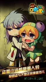 口水三国游戏 v1.6.0 安卓版 3